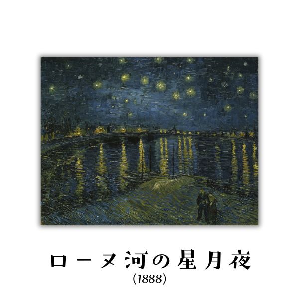 ゴッホ 名画 キャンバスプリント F3サイズ 全12種類 1-ﾒｲｶﾞF3