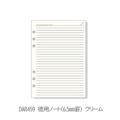 [Davinci] 横罫ノート 5.0mm罫 6.5mm罫 A5サイズ 手帳リフィル ［全2種］ レイメイ藤井 DAR455/DAR459 [M便 1/4]