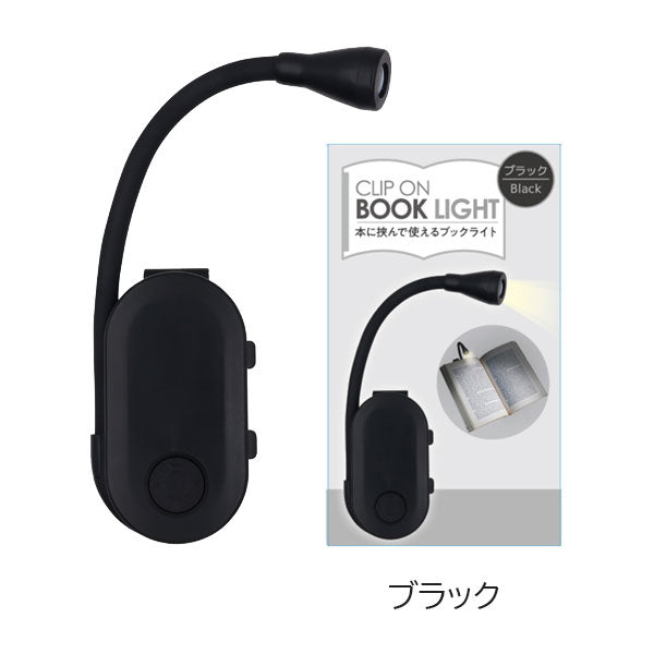 CLIP ON BOOK LIGHT [全4色] 日本出版 KO900215-904312 [M便 1/1]