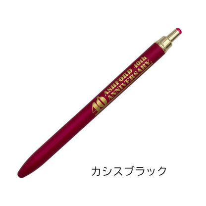 40th記念限定 コラボ文具×ゼブラ サラサグランド [0.5mm 全5色] アシュフォード 0974- [M便 1/6]
