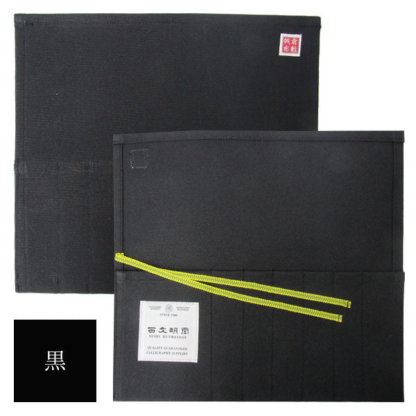 筆巻き 倉敷帆布 [全5色] ポケット付き 西文明堂 5170140/5170090/5170100/5170110/5170120 [M便 1/2]