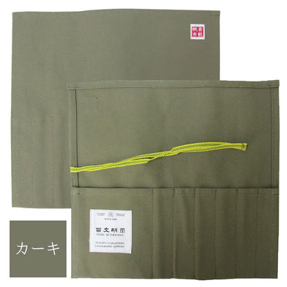 筆巻き 倉敷帆布 [全5色] ポケット付き 西文明堂 5170140/5170090/5170100/5170110/5170120 [M便 1/2]