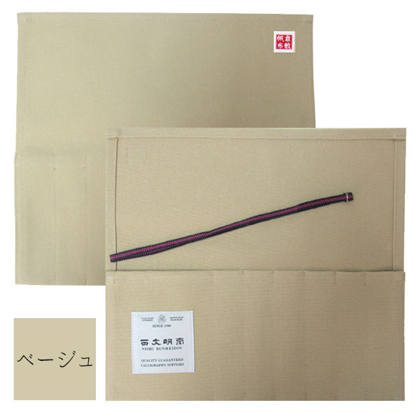 筆巻き 倉敷帆布 [全5色] ポケット付き 西文明堂 5170140/5170090/5170100/5170110/5170120 [M便 1/2]