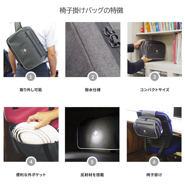 IZACOCO 椅子掛け用防災セット ライトβ [全3色] LA・PITA《ラピタ》 10003378-**【送料無料*】