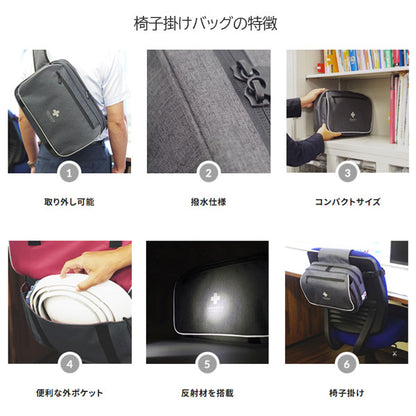 IZACOCO 椅子掛け用防災セット ライトβ [全3色] LA・PITA《ラピタ》 10003378-**【送料無料*】