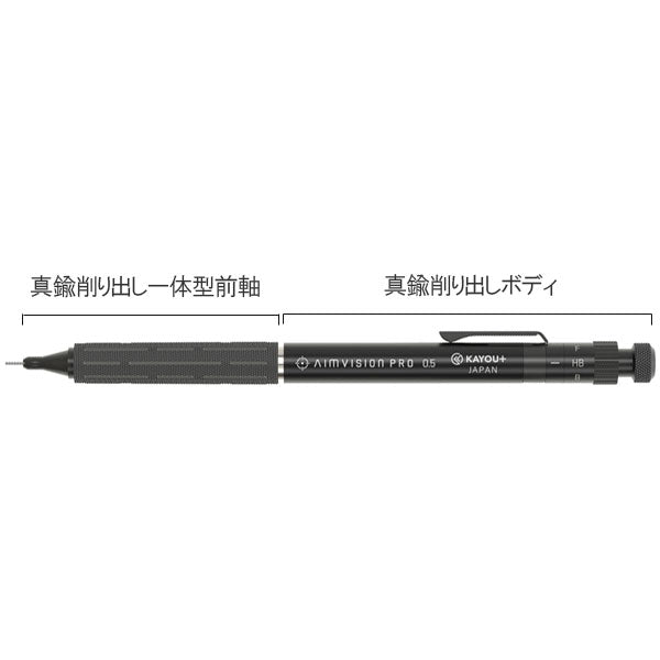 AIMVISION PRO ≪エイムビジョンプロ≫ シャープペンシル [0.5mm] 保証書付き KAYOU＋（ カーユプラス） KAMP-AIP【送料無料*】