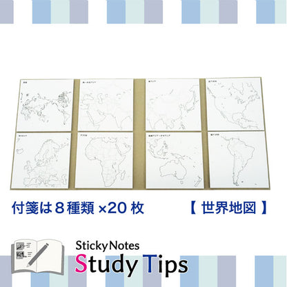 Sticky Note Study Tips 【地図】 全3種 松浦紙器製作所 FS-SST001/2/9 [M便 1/6]