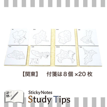 Sticky Note Study Tips 【地図】 全3種 松浦紙器製作所 FS-SST001/2/9 [M便 1/6]