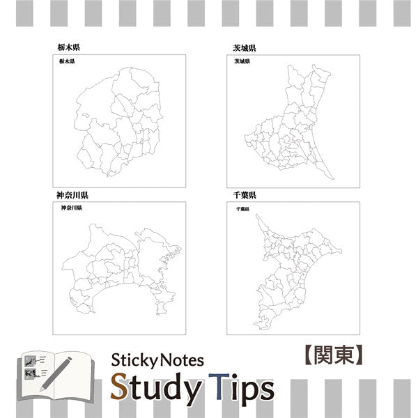 Sticky Note Study Tips 【地図】 全3種 松浦紙器製作所 FS-SST001/2/9 [M便 1/6]