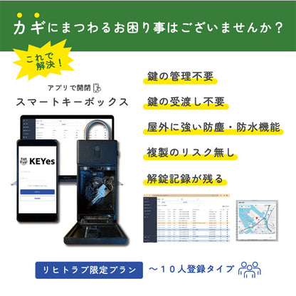 スマートキーボックス《キーズロックサービス》 リヒトラブ KYS02【送料無料*】　取り寄せ品