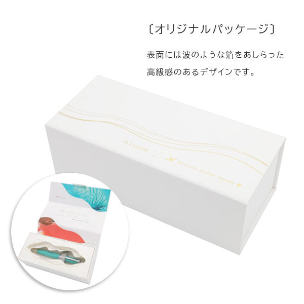 海の万年筆 スリム [全2色] 中細(MF)/中字(M) 14金 中型 化粧箱入り セーラー万年筆 10-129*【送料無料*】