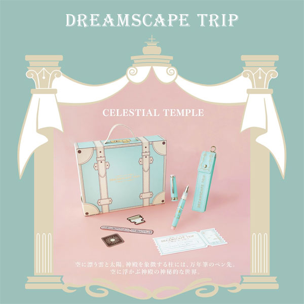 【予約販売*12/5以降発送】 DREAMSCAPE TRIP CELESTIAL TEMPLE 《ドリームスケープトリップ セレスティアル テンプル》 万年筆［細字/中細］セーラー万年筆 10-2650【送料無料*】