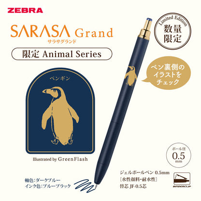 【中四国限定！】SARASA Grand《サラサグランド》アニマル百貨店 [全6種] 0.5mm ゼブラ P-JJ57-GFHI [M便1/6]