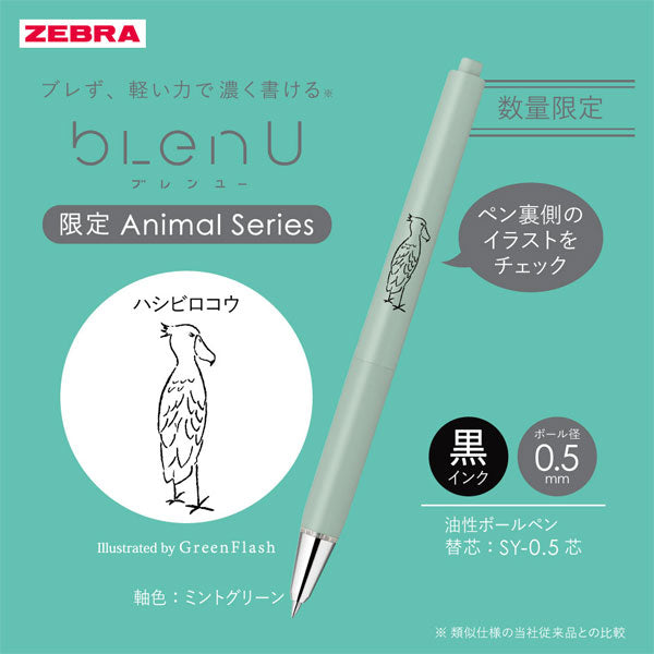 【中四国限定！】blen U《ブレンユー》アニマル百貨店 [全5種] 0.5mm ゼブラ BAS87-GFHI [M便1/20]