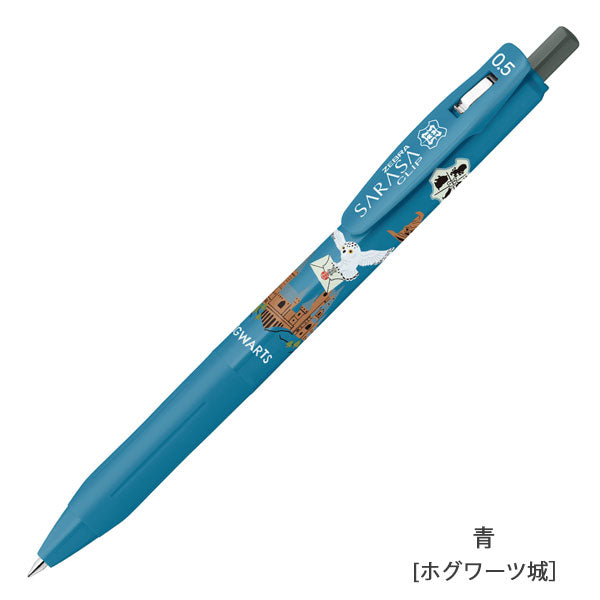 【限定】サラサクリップ ハリーポッター [全4種] 0.5mm 黒 ゼブラ JJ29-HP-BK [M便1/50]