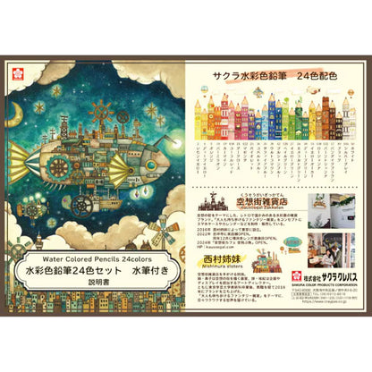 水彩色鉛筆24色 空想街雑貨店紙管入り [全4柄] サクラクレパス EPY24KE