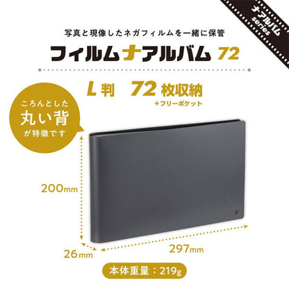 フィルムナアルバム 72 [全4色] L判 2段ポケット 72枚収納 ナカバヤシ A-NAPLF-720-BE/B/W/D