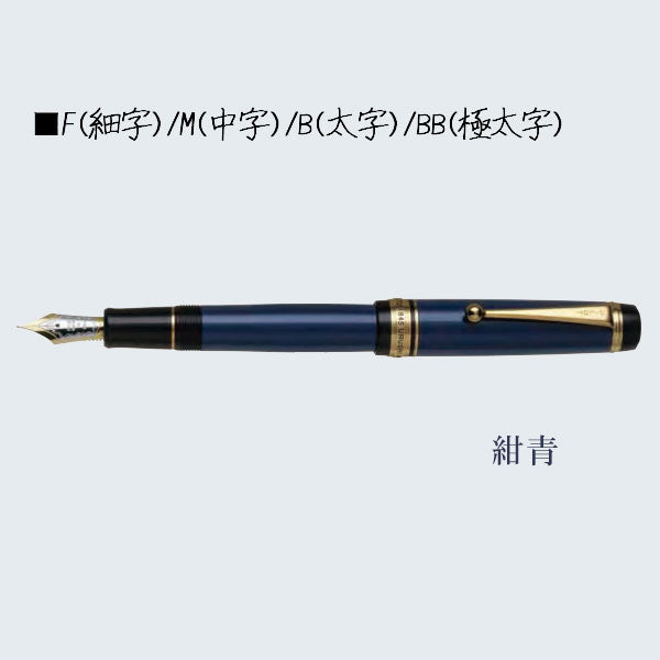 カスタム845 ≪紺青≫ 万年筆 18K 15号 エボナイト F/M/B/BB パイロット FKV-5MR-L [保証書付き]【送料無料*】　【取り寄せ品】