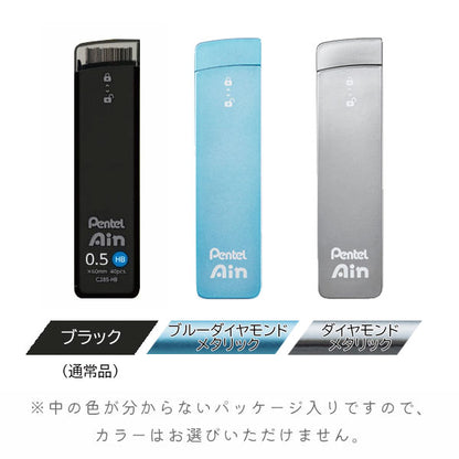 【限定】シャープ替芯 Ain 限定シークレットケース 黒・ブルーダイヤモンドメタリック・ダイヤモンドメタリック 0.5ミリ/HB 40本入り ぺんてる XC285LMDM-HB [M便 1/30]