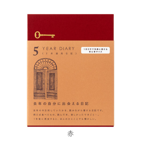 5年連用 扉 ミニ [全2色] デザインフィル(ミドリ)  12715/12716