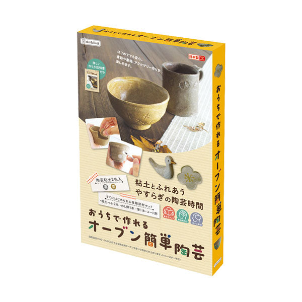 おうちで作れるオーブン簡単陶芸 デビカ 093693