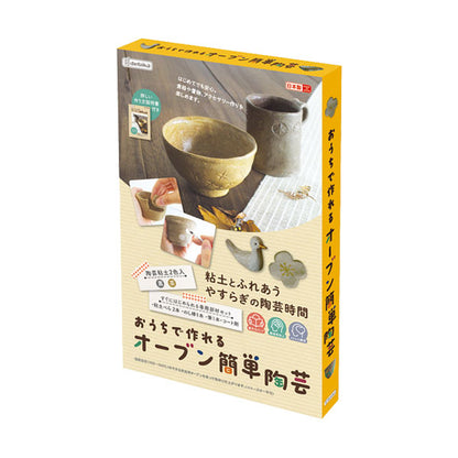 おうちで作れるオーブン簡単陶芸 デビカ 093693