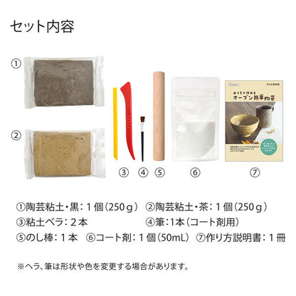 おうちで作れるオーブン簡単陶芸 デビカ 093693