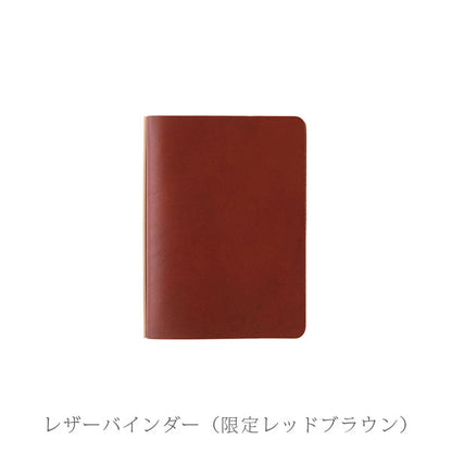 限定！レザーバインダー Liscio《リスシオ》 リミテッドボックス レッドブラウン [ミニサイズ] 6穴リング 11mm径 PLOTTER 89993374 【送料無料*】