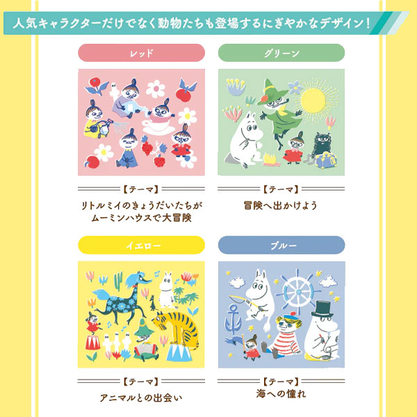 MOOMIN Every day is an adventure マルチケース [全4色] 日本ホールマーク 843-533/540/557/564 [M便 1/6]