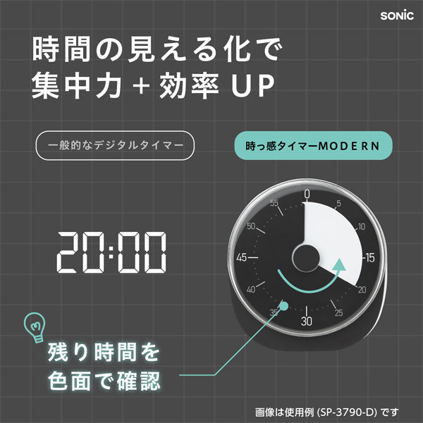 時っ感タイマー MODERN 60分計 [全2色] すっきり見やすいフレームレス ソニック SP-3790