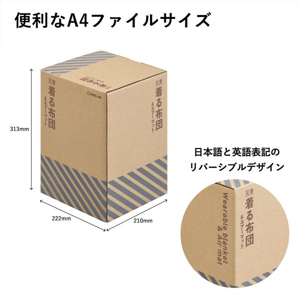 着る毛布＆エアーマット KOKOBOシリーズ キングジム BFT-003-DG【送料無料*】
