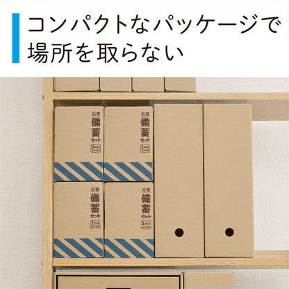 災害対策セット 災害対策セット 《災害備蓄セットll（１日分）コンパクト》 キングジム CBCS-200
