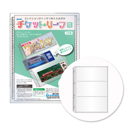 チケットリーフ A4 30穴 3ポケット3段 10枚 横入れタイプ コレクト S-230