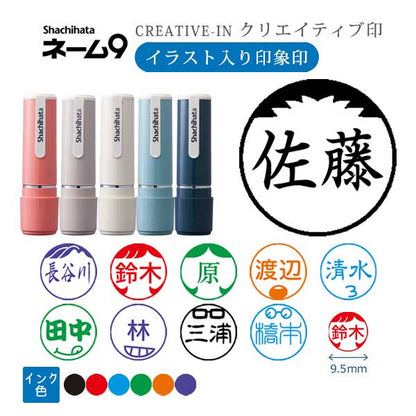 シヤチハタ ネーム9 クリエイティブ印 【イラスト入り印象印】 全10種類 本体：創業95周年記念カラー 9.5mm 【シヤチハタ・はんこ・印鑑・スタンプ・浸透印】 XL-9/CV1～5-YS 【ネコポス送料無料】 [M便 1/25] sha_n9_be