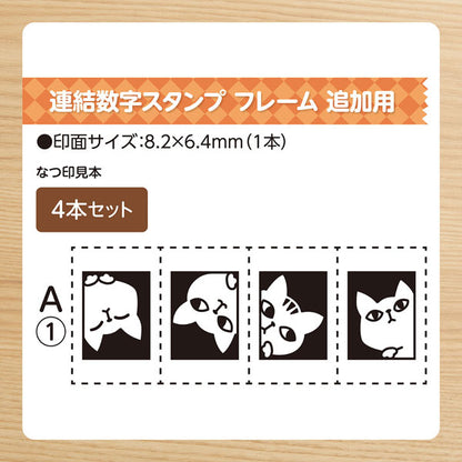 連結数字スタンプ [フレーム 追加用4本セット] 全4種類 シヤチハタ GRJ-1FA・1FB/E4S-1・EAS-2 [Ｍ便 1/24]