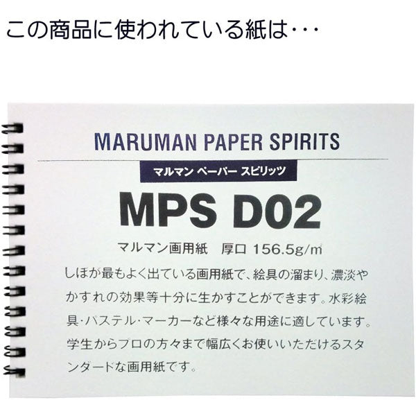 スケッチブック ART SPIRAL (アートスパイラル) F3 [全7色] maruman(マルマン) S313-01/02/04/05/06/08/33 [M便 1/2]