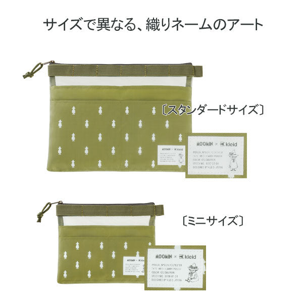 メッシュキャリーポーチ スタンダード ≪Mesh carry pouch standard≫ A5対応 [全4色] MOOMIN×クレイド kleid 8917 [M便 1/1]