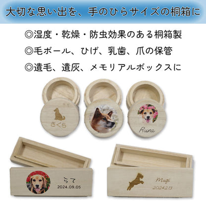 【写真・名入れ可能】犬のケース オリジナル 桐箱 [丸型] [M便 1/20]