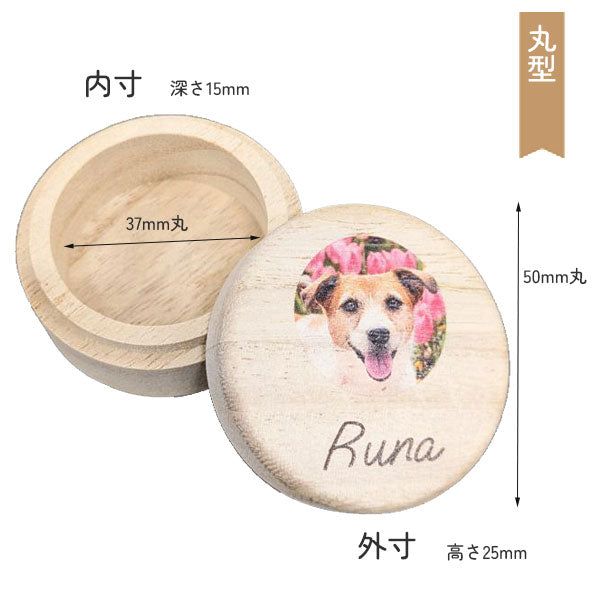 【写真・名入れ可能】犬のケース オリジナル 桐箱 [丸型] [M便 1/20]