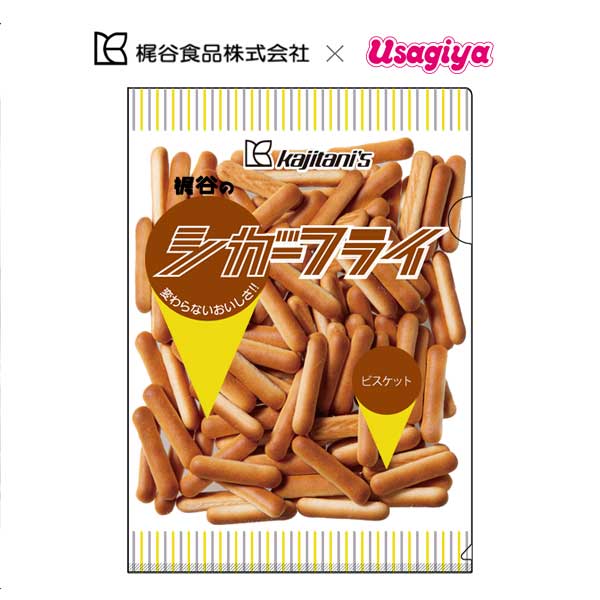 梶谷食品×うさぎやコラボ クリアファイル [梶谷のシガーフライ] USA-F10 [M便 1/10]