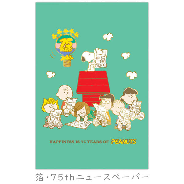 PEANUTS コミック生誕75周年 SNOOPY ポストカード [箔/UV加工] 4柄セット ホールマーク 149/156/163/170 [M便 1/12]