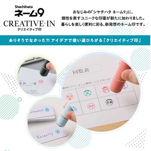 シヤチハタ ネーム9 クリエイティブ印 【ふりがな印】 全7種類 本体：創業95周年記念カラー 9.5mm 【シヤチハタ・はんこ・印鑑・スタンプ・浸透印】 XL-9/CV1～5-FN 【ネコポス送料無料】 [M便 1/25] sha_n9_be
