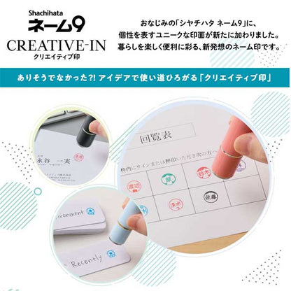 シヤチハタ ネーム9 クリエイティブ印 【ふりがな印】 全7種類 本体：創業95周年記念カラー 9.5mm 【シヤチハタ・はんこ・印鑑・スタンプ・浸透印】 XL-9/CV1～5-FN 【ネコポス送料無料】 [M便 1/25] sha_n9_be