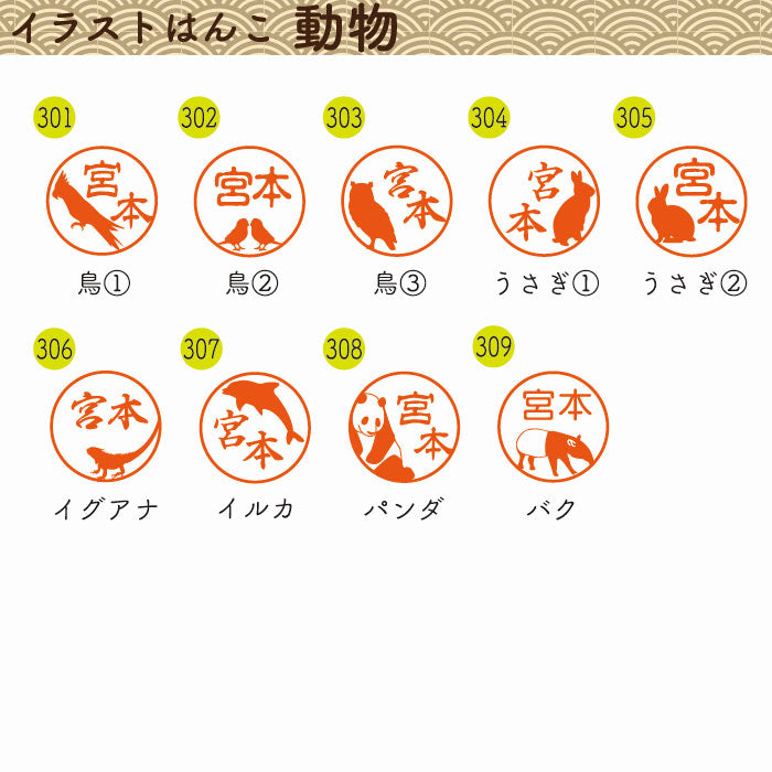 イラストはんこ(犬・動物柄) 認印・銀行印 印鑑 [黒水牛/12mm] 【送料無料】