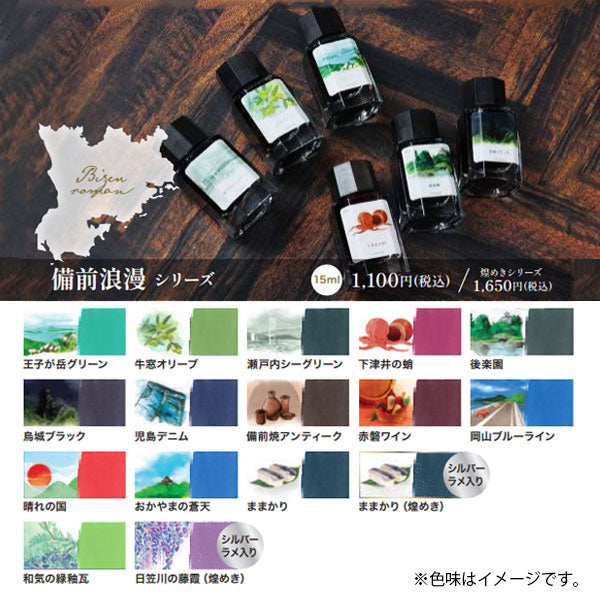 【瀬戸内サンセット】備後彩雲シリーズ 万年筆インク 15ml 箱入り うさぎやオリジナル U-BG011