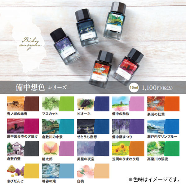 【児島デニム】備前浪漫シリーズ 万年筆インク 15ml 箱入り うさぎやオリジナル U-BZ004