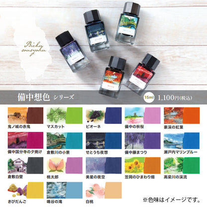 【児島デニム】備前浪漫シリーズ 万年筆インク 15ml 箱入り うさぎやオリジナル U-BZ004