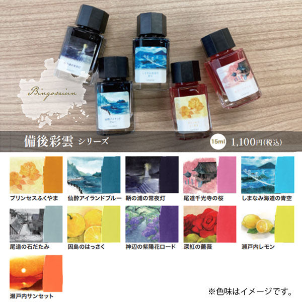 【豪渓の紅葉】備中想色シリーズ 万年筆インク 15ml 箱入り うさぎやオリジナル U-BT005